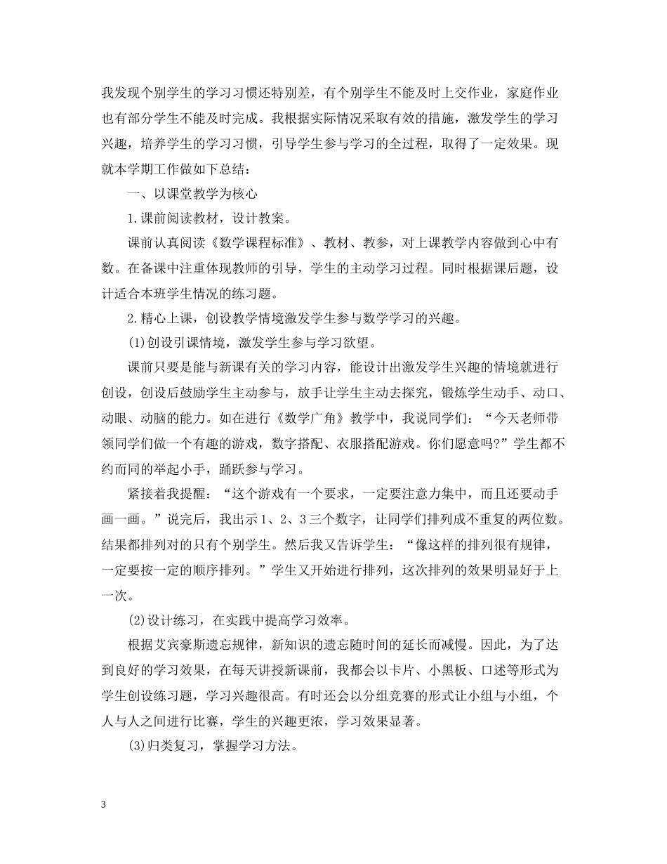 小学教师工作总结二年级模板5篇_第3页