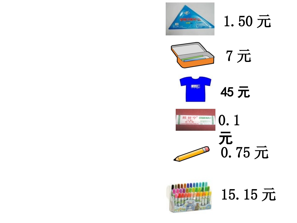 小数的认识修改版_第2页