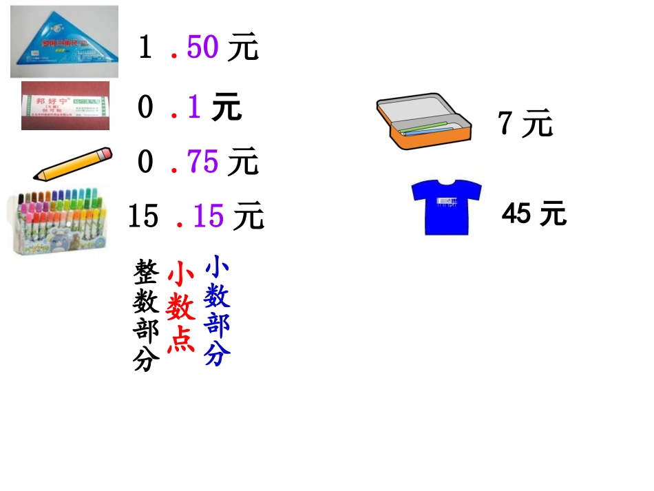 小数的认识修改版_第3页