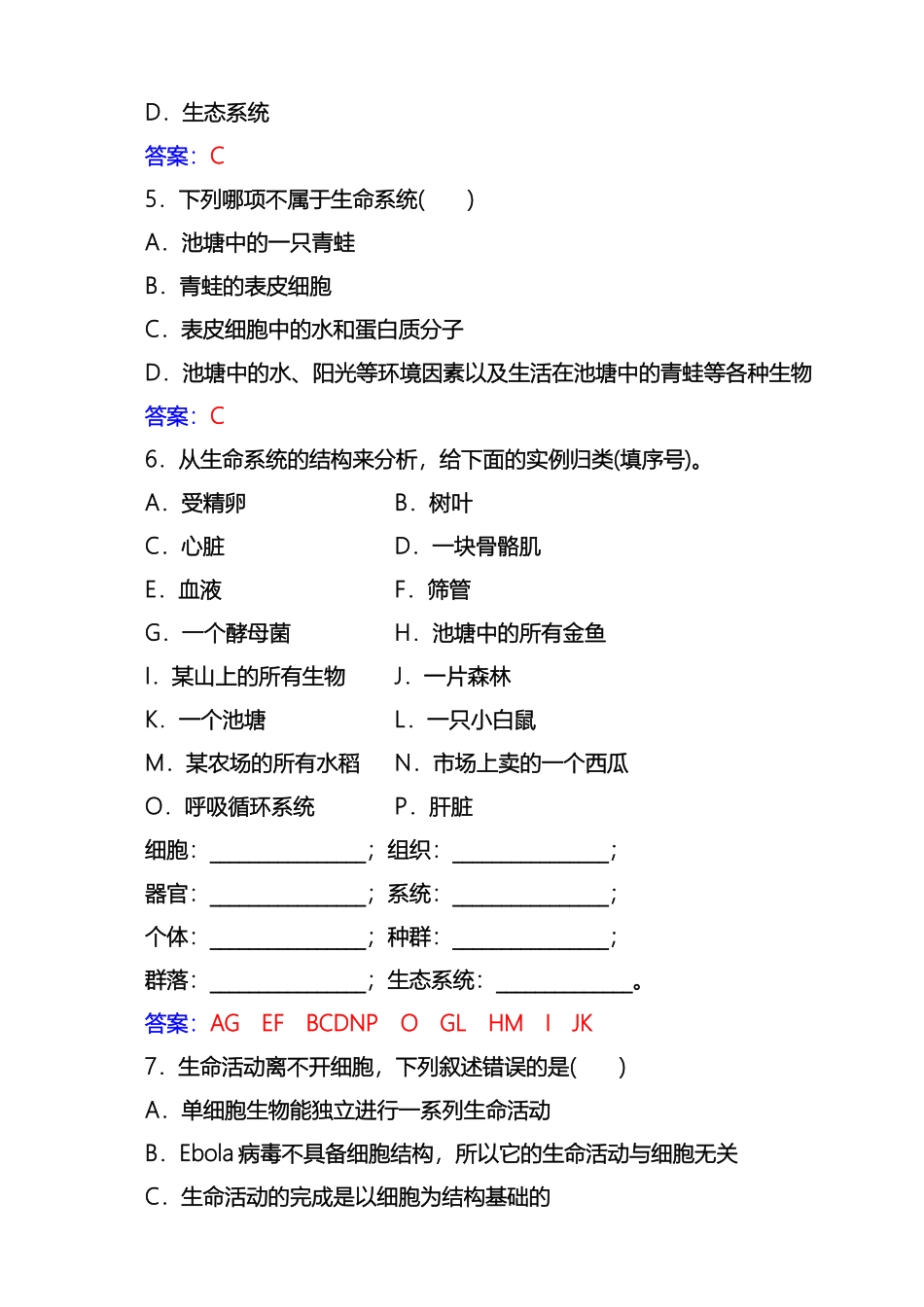 高中生物必修一第一章第一节作业_第2页