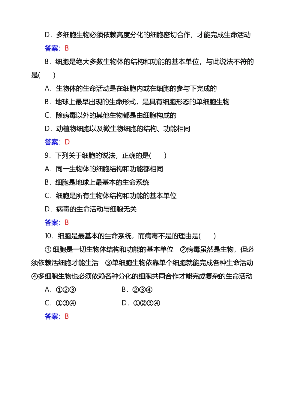 高中生物必修一第一章第一节作业_第3页