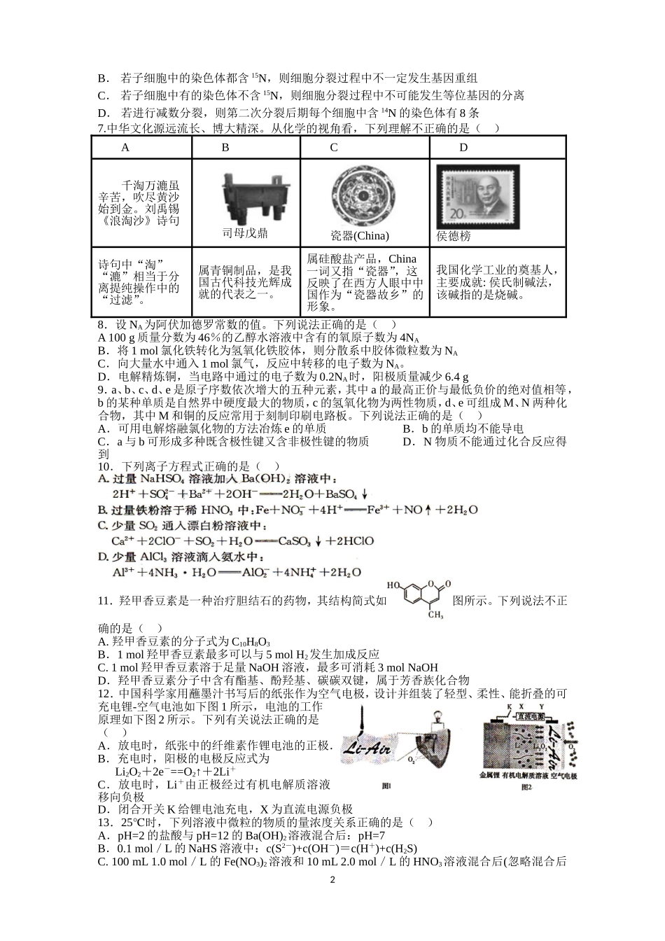 理综磨合训练_第2页