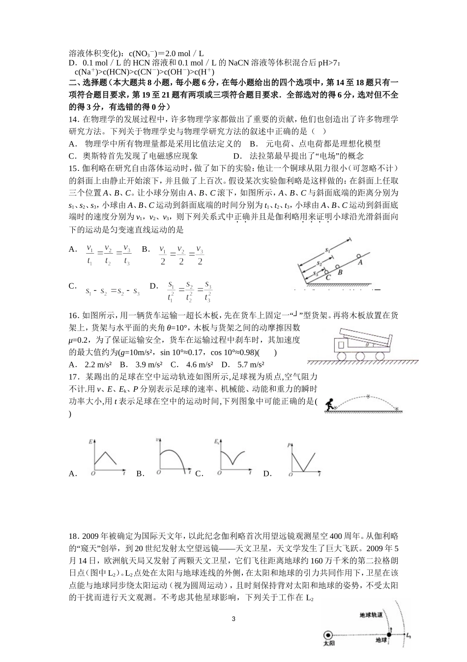 理综磨合训练_第3页