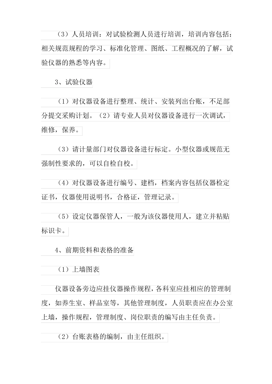 2022试验室年工作计划_第2页