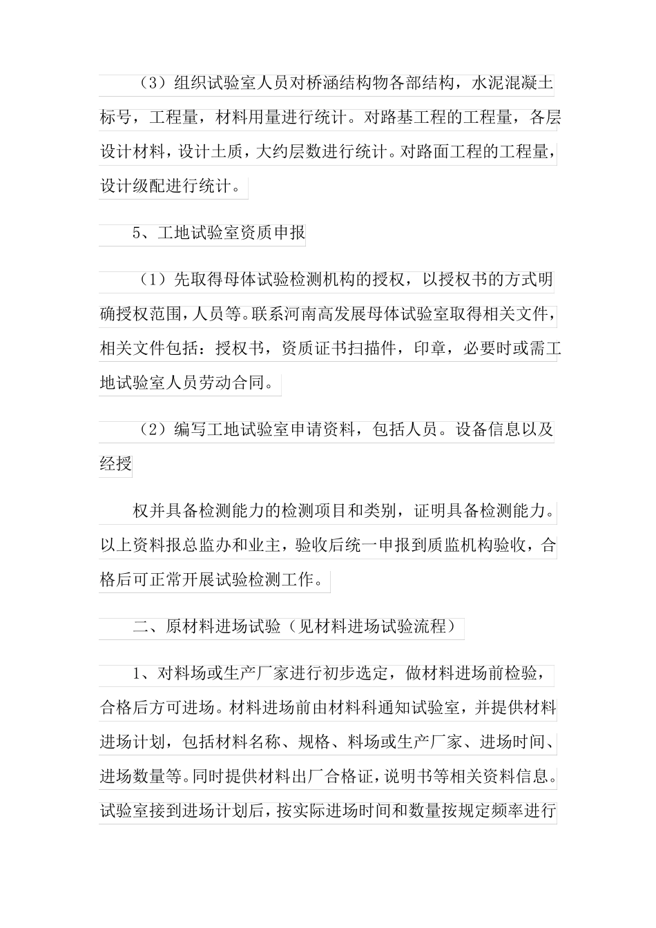 2022试验室年工作计划_第3页