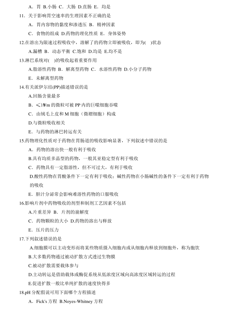 生物药剂学复习题与答案_第2页
