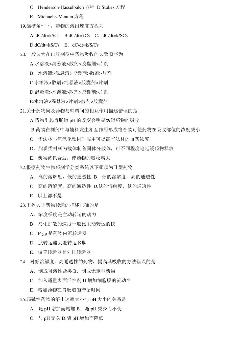 生物药剂学复习题与答案_第3页