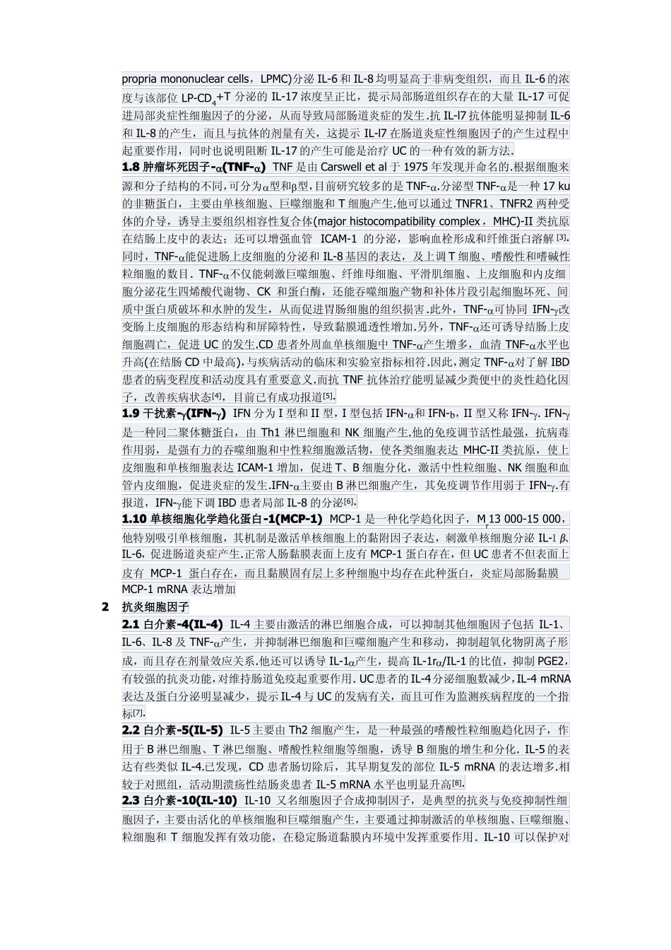 细胞因子概述_第2页