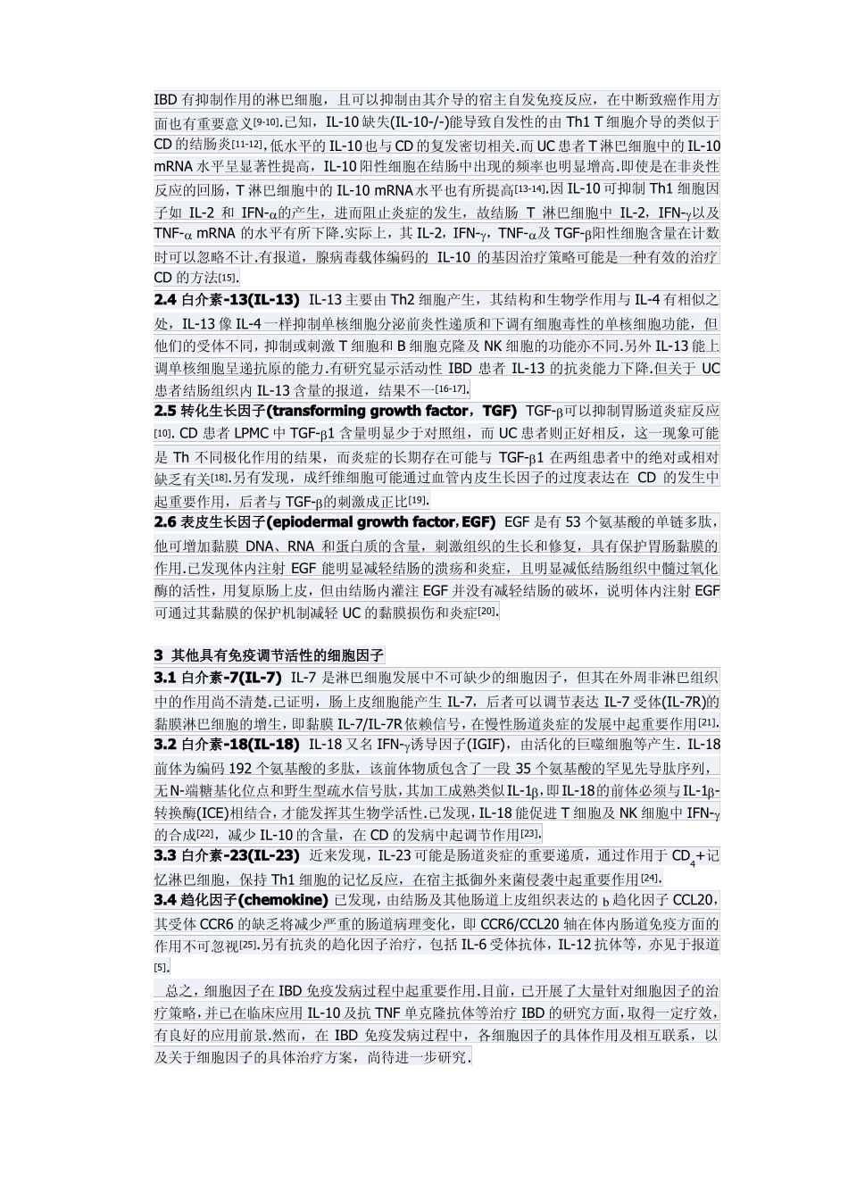 细胞因子概述_第3页