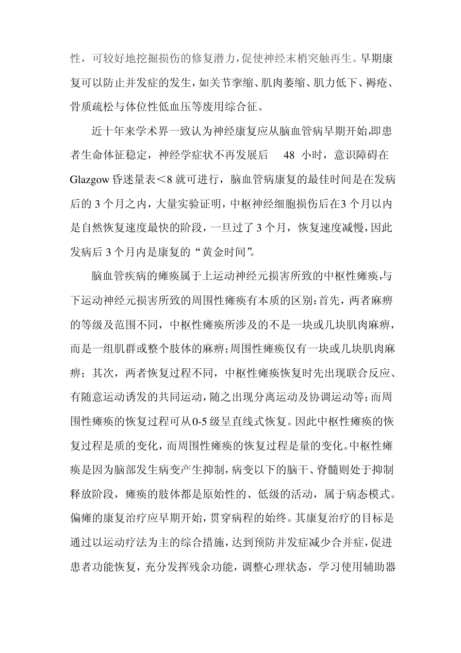 神经康复---偏瘫患者恢复的最佳途径_第2页