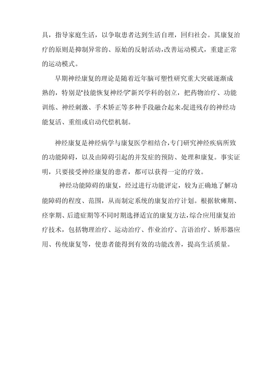 神经康复---偏瘫患者恢复的最佳途径_第3页