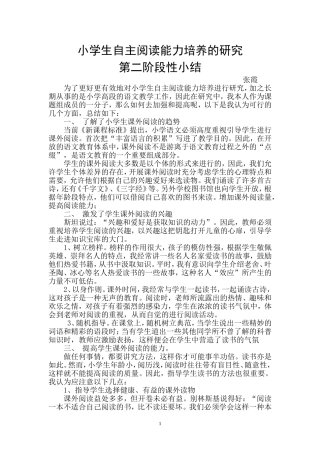 小学生自主阅读能力培养的研究阶段性的小结