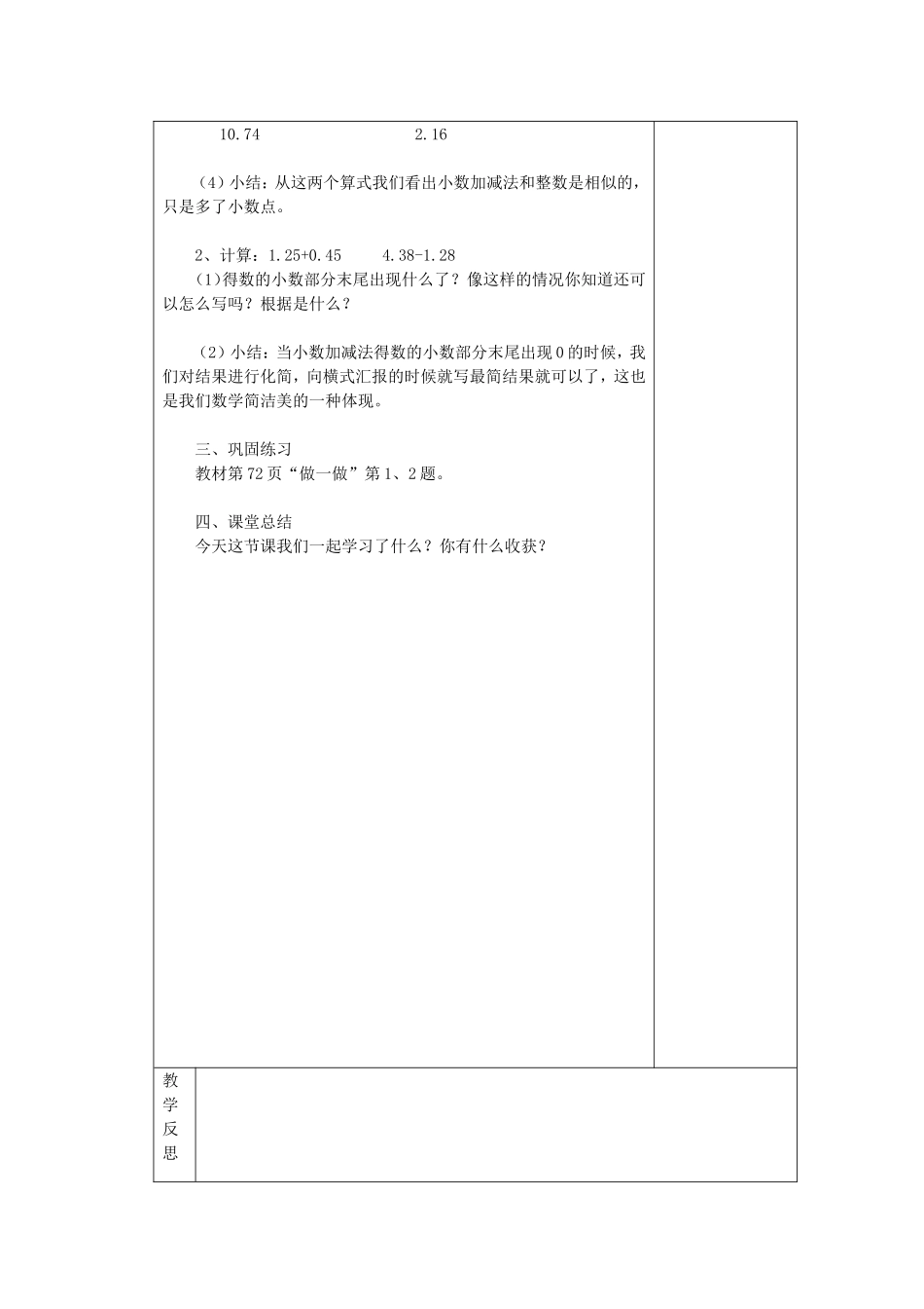 小数的加减法（1）_第2页