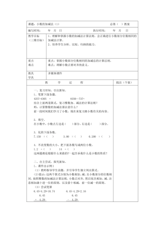 小数的加减法（1）