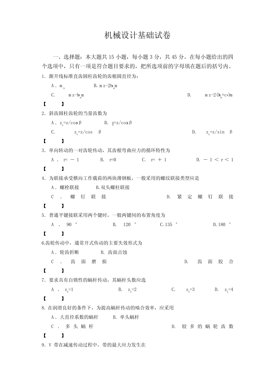 《机械设计基础》试题 _第1页