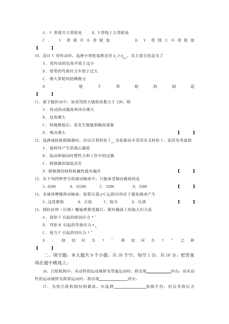 《机械设计基础》试题 _第2页
