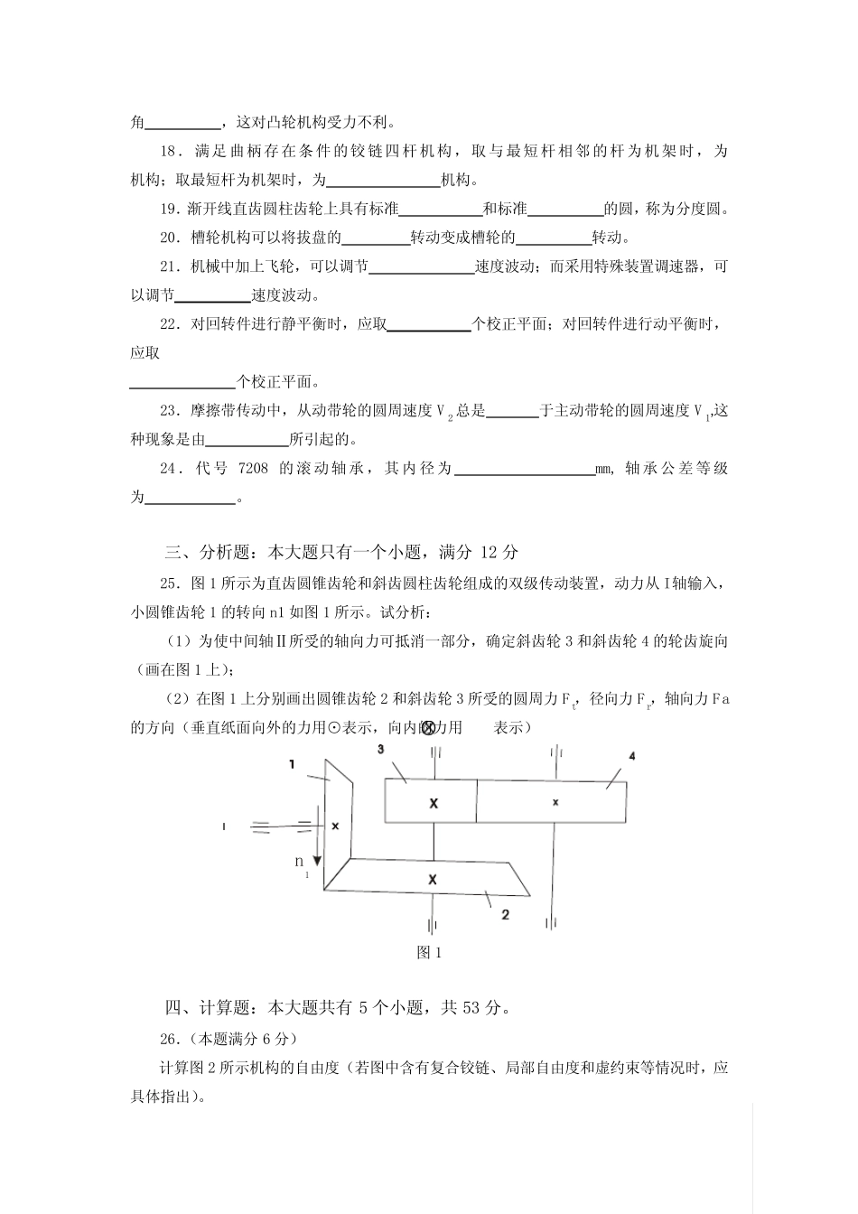 《机械设计基础》试题 _第3页