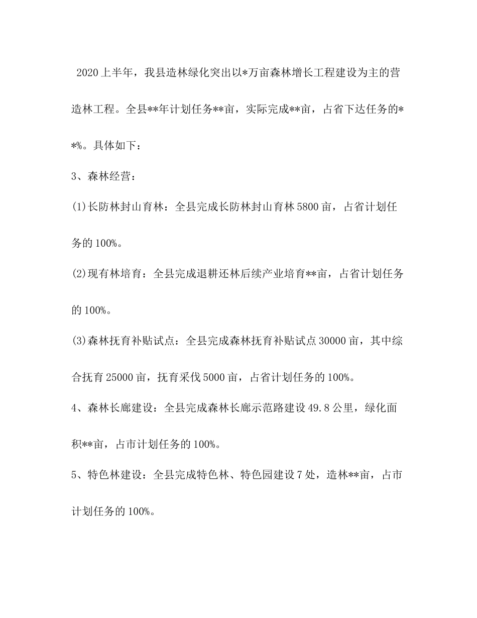 林业局工作总结范文_第2页