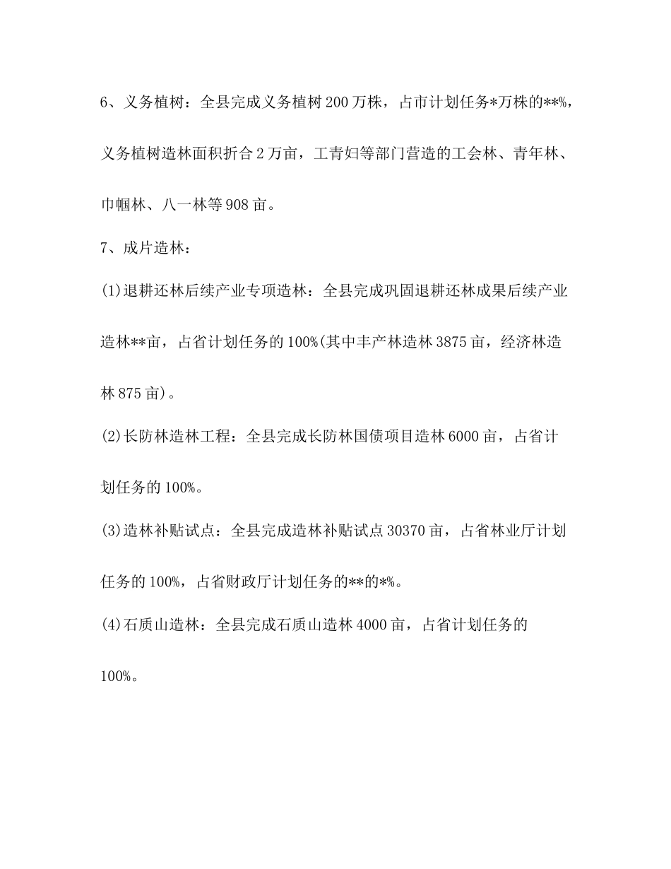 林业局工作总结范文_第3页