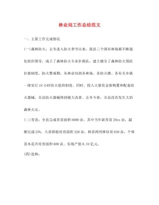 林业局工作总结范文