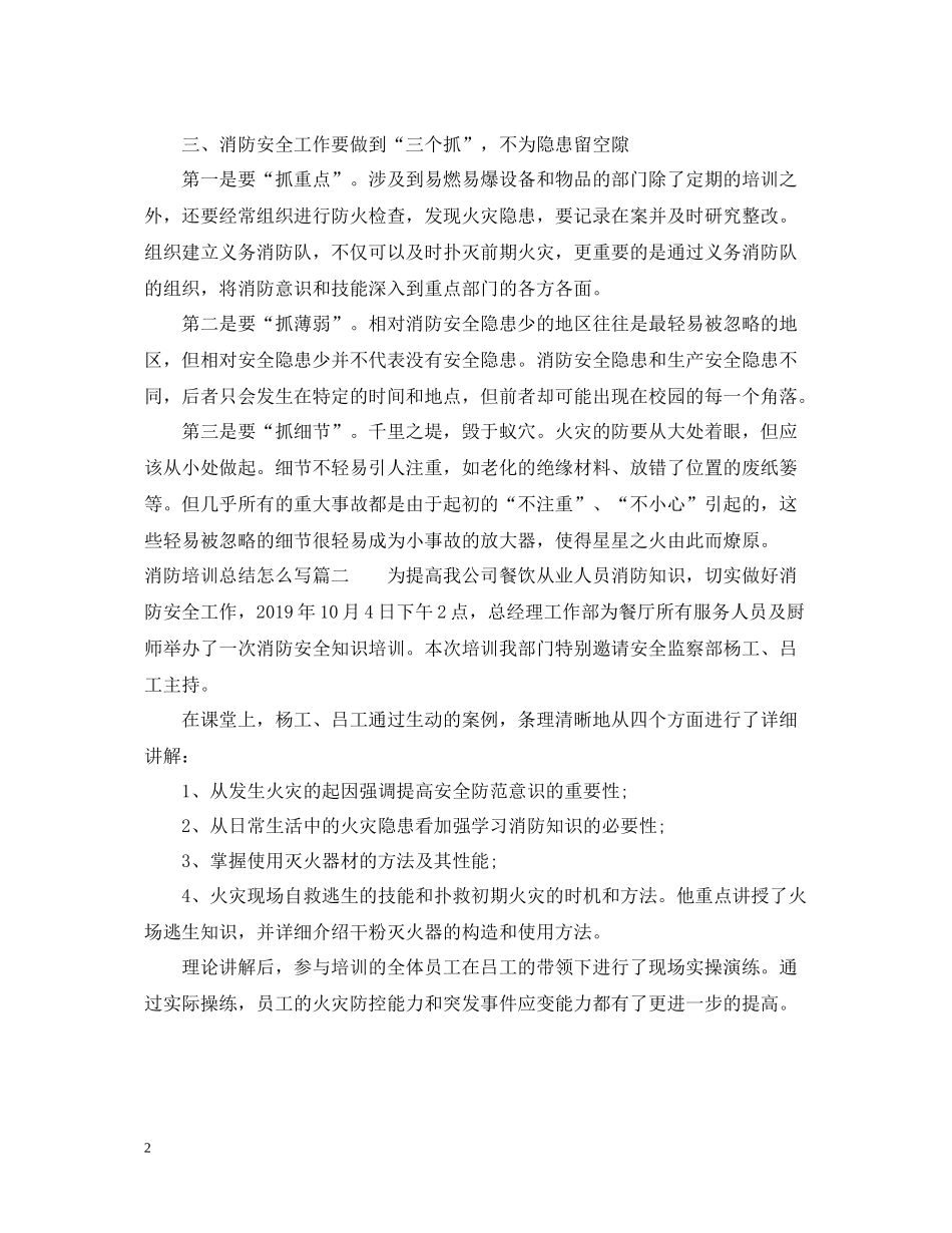 消防培训总结怎么写_第2页