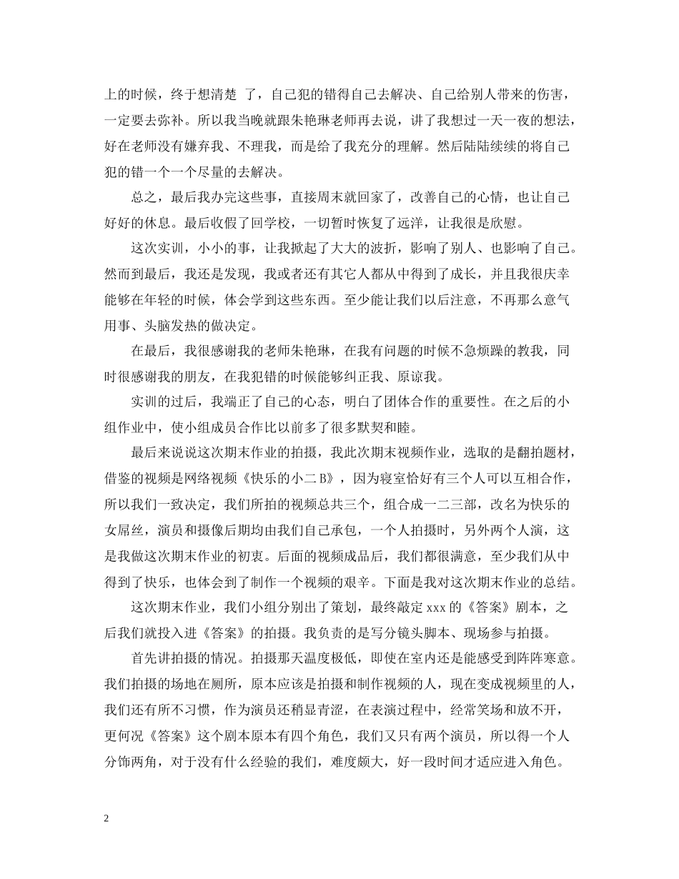 新闻专业学生期末总结_第2页