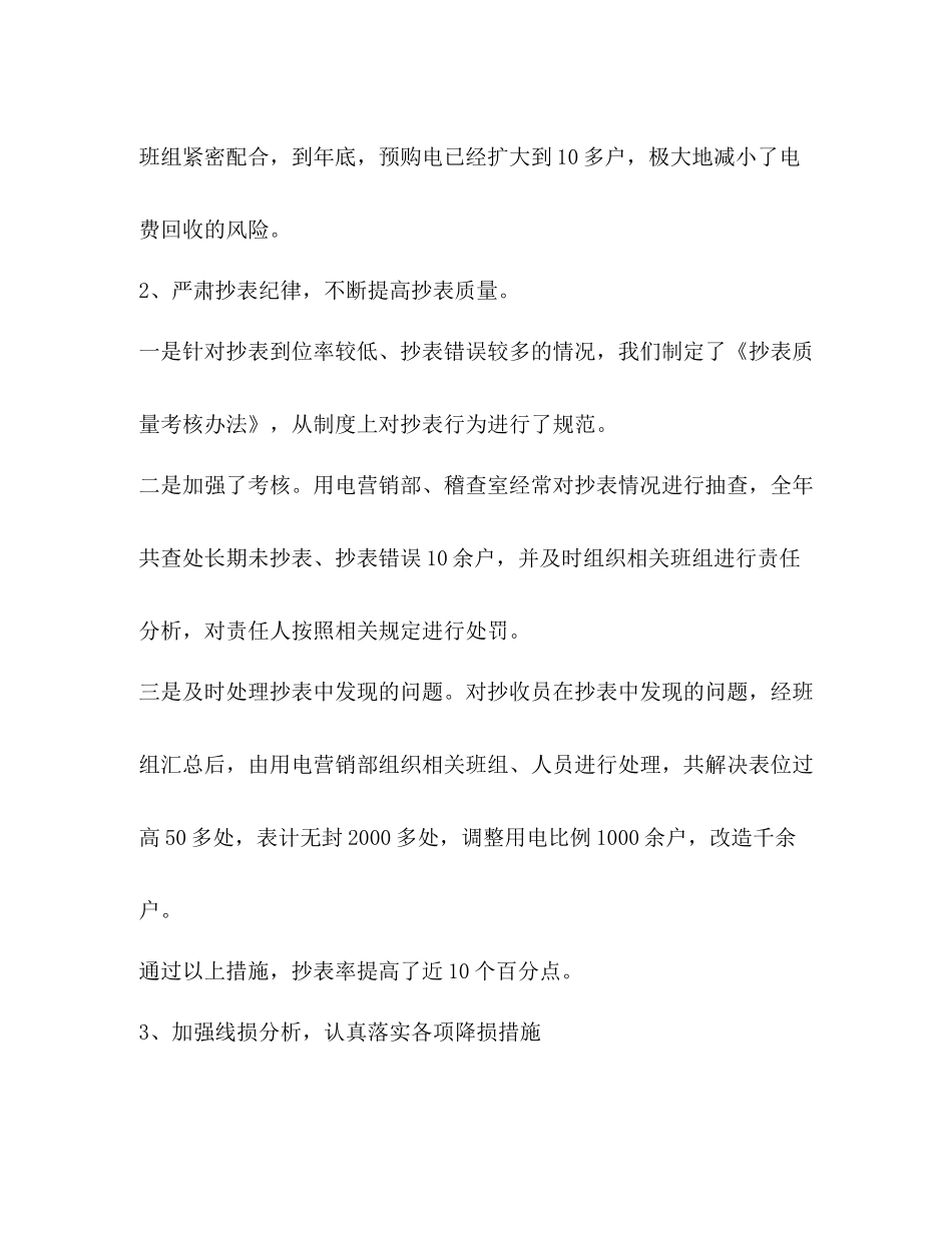 2020年用电营销工作总结_第3页