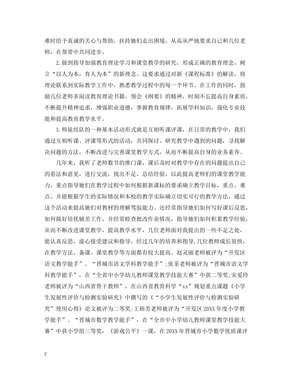 培养年轻教师总结_第2页