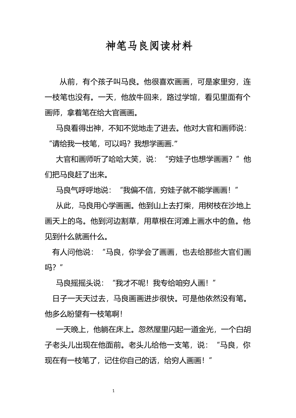 神笔马良教学设计_第1页