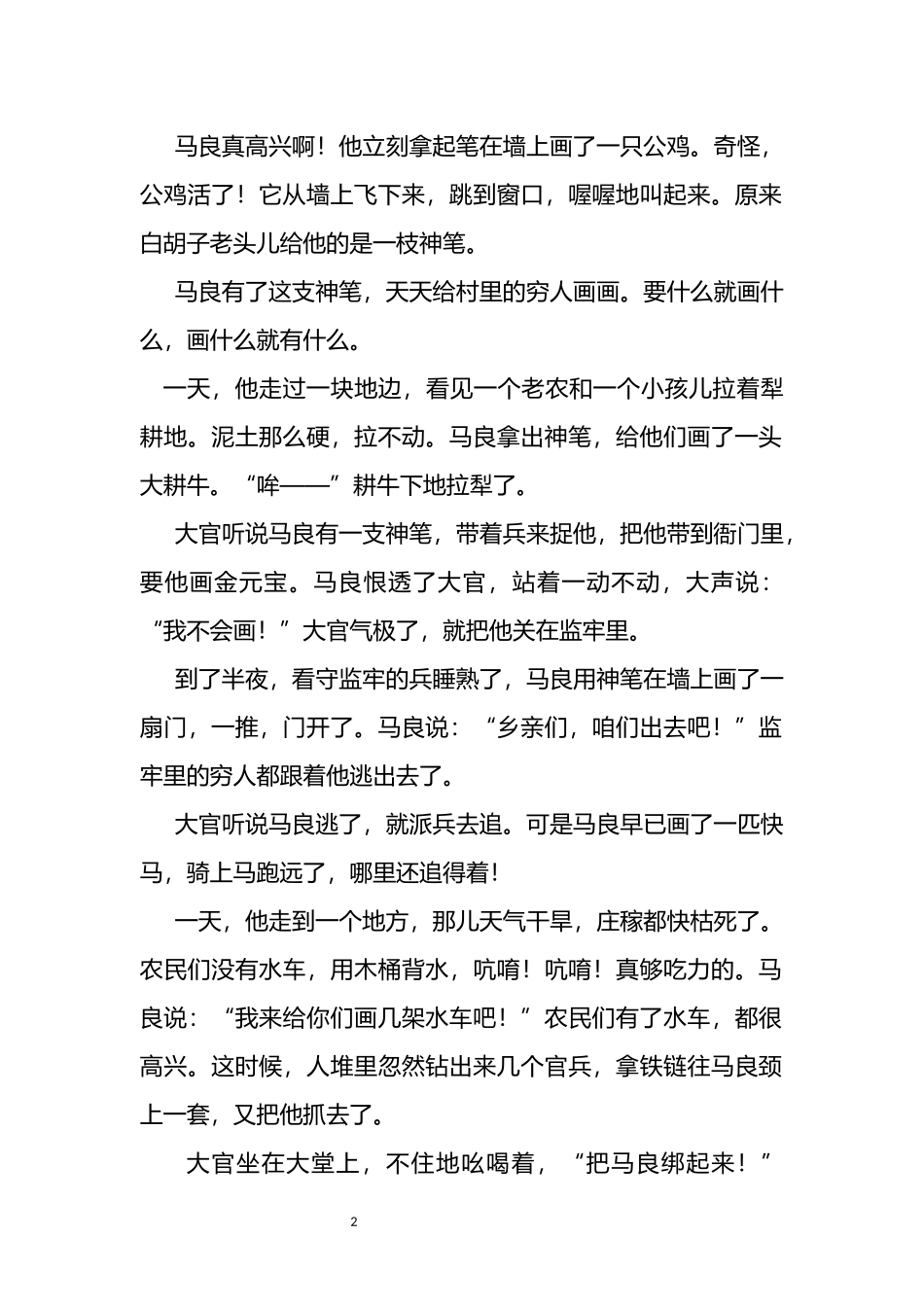 神笔马良教学设计_第2页