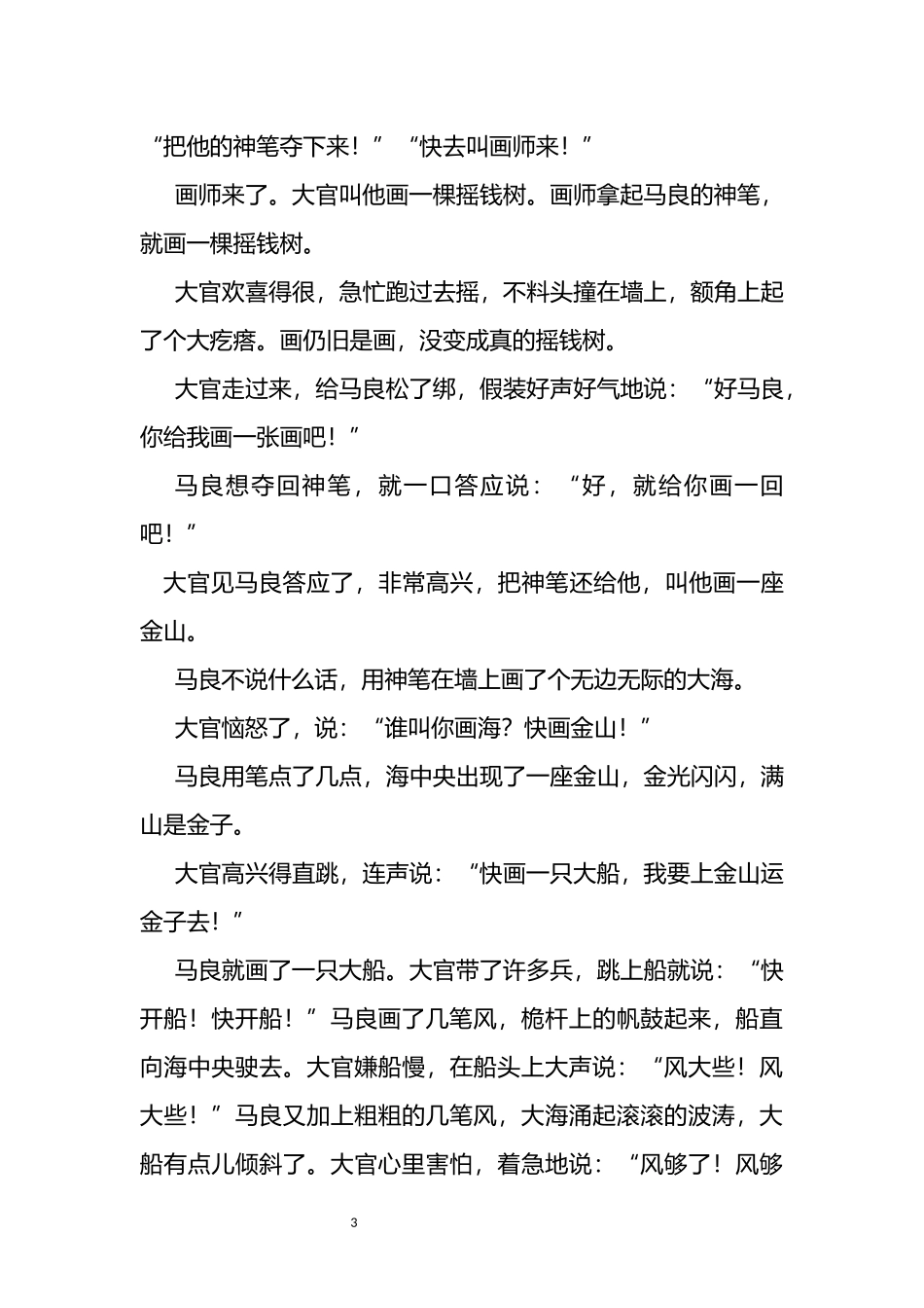 神笔马良教学设计_第3页