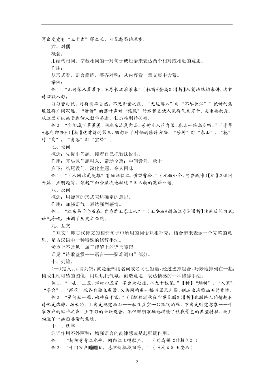 诗歌的表达技巧之修辞手法(1)_第2页
