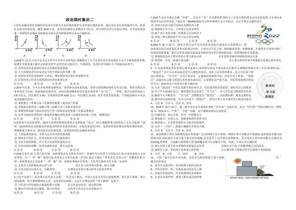 政治限时集训二试卷_第1页