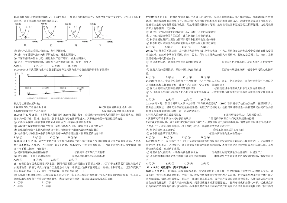政治限时集训二试卷_第2页