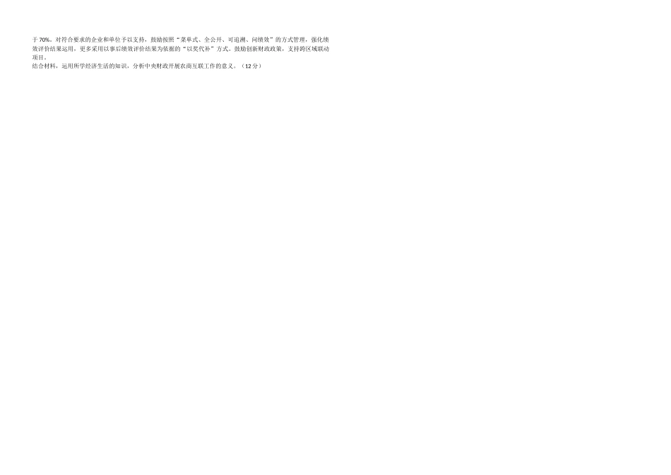 政治限时集训二试卷_第3页