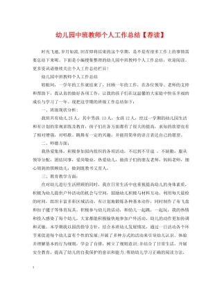 幼儿园中班教师个人工作总结【荐读】