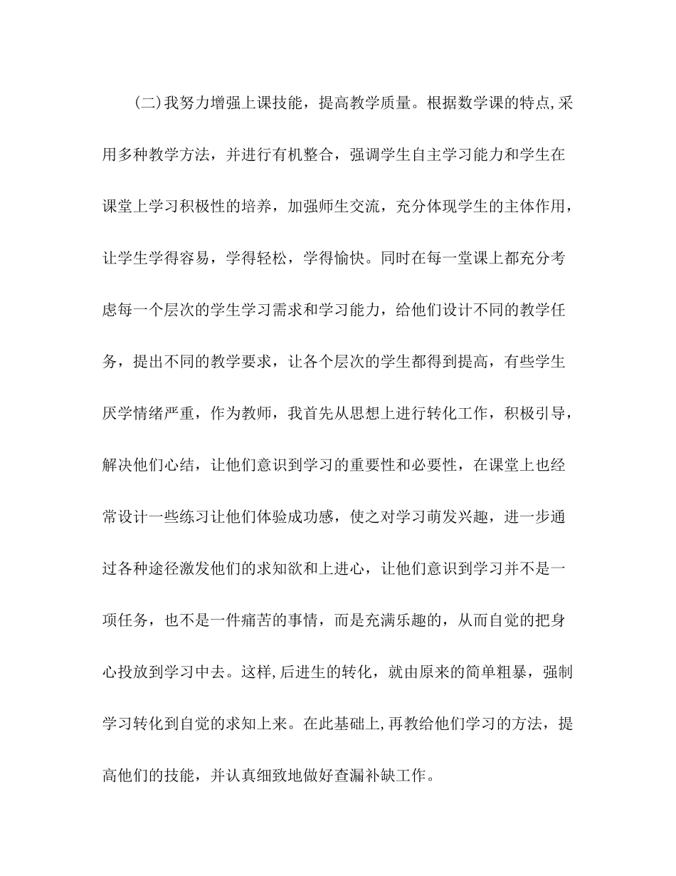 民族班主任个人工作总结2)_第2页