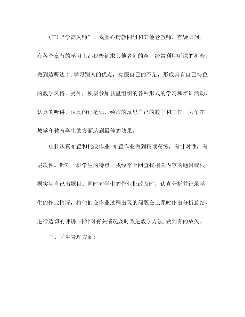 民族班主任个人工作总结2)_第3页