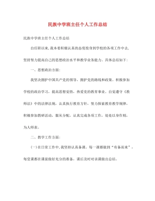 民族班主任个人工作总结2)