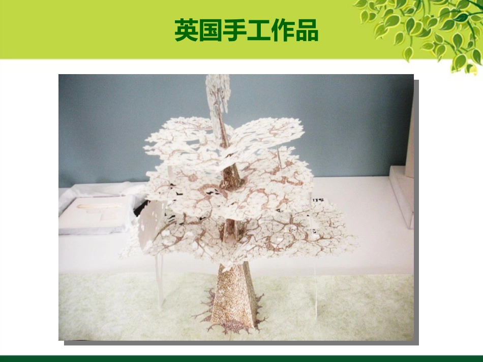 树上树下（一）-教学课件_第2页