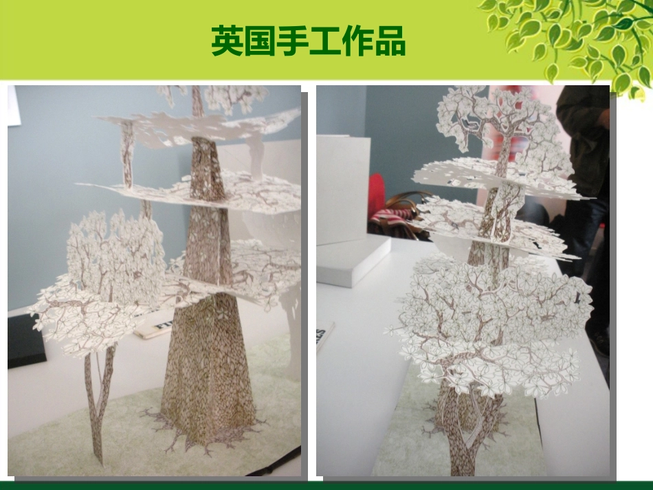 树上树下（一）-教学课件_第3页