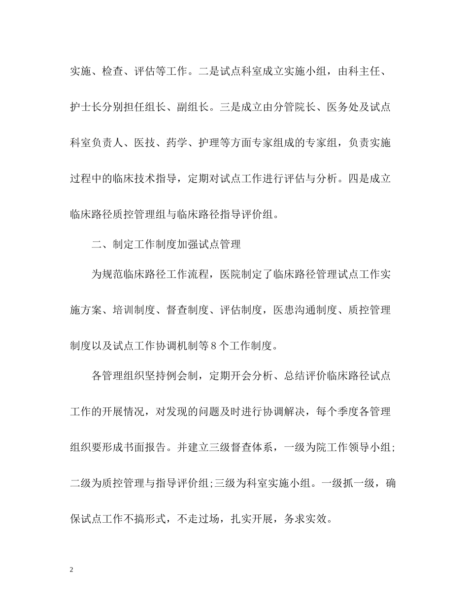 临床路径工作总结2_第2页