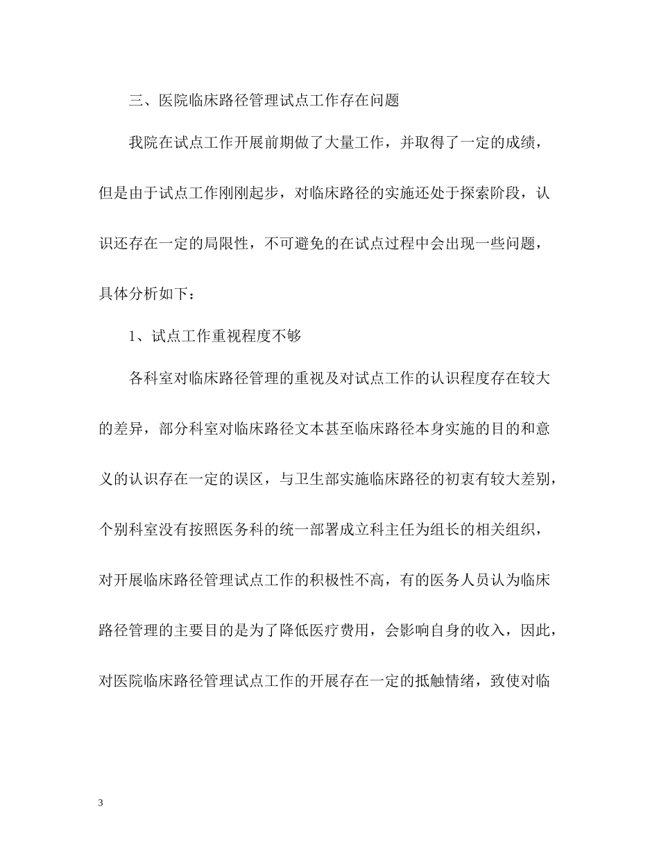 临床路径工作总结2_第3页