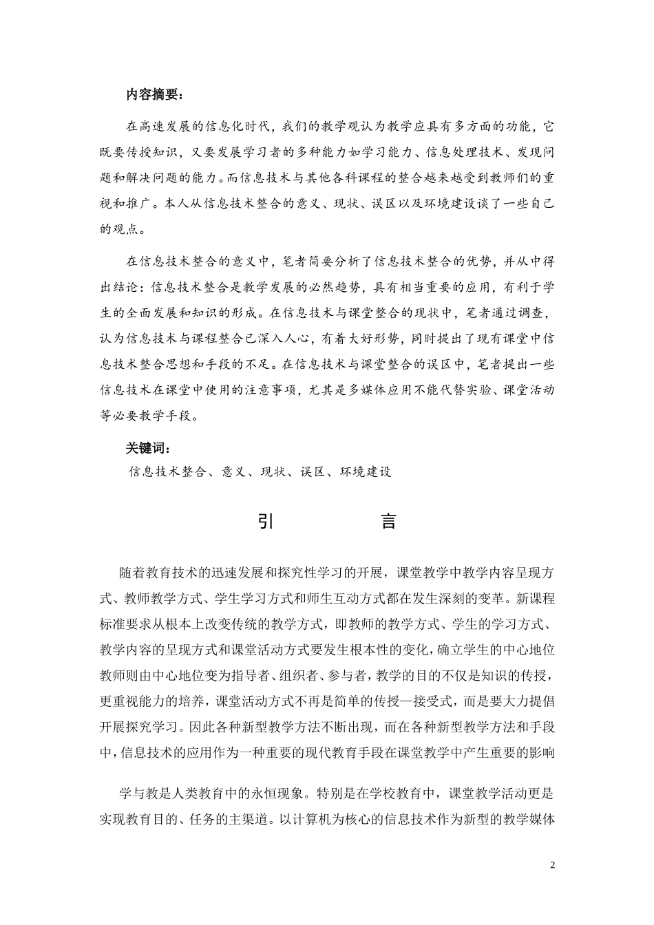 信息技术与课程资源整合的意义与现状_第2页