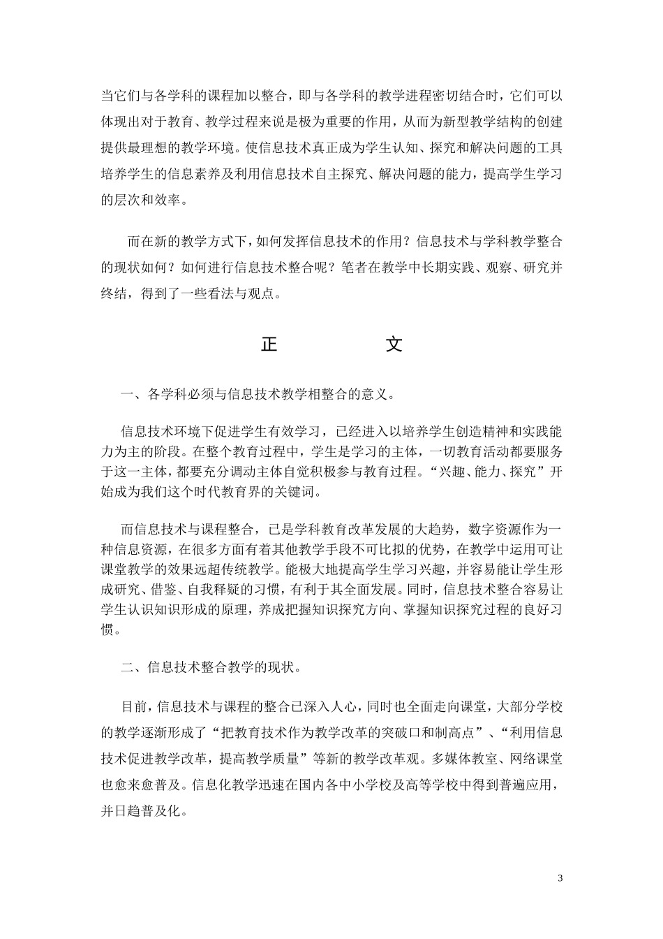 信息技术与课程资源整合的意义与现状_第3页