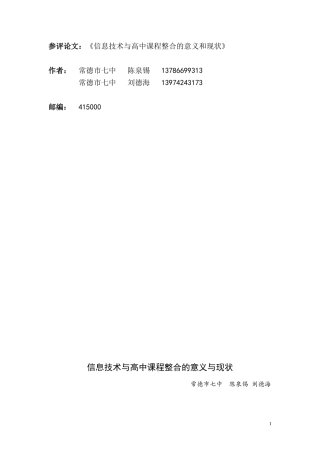 信息技术与课程资源整合的意义与现状