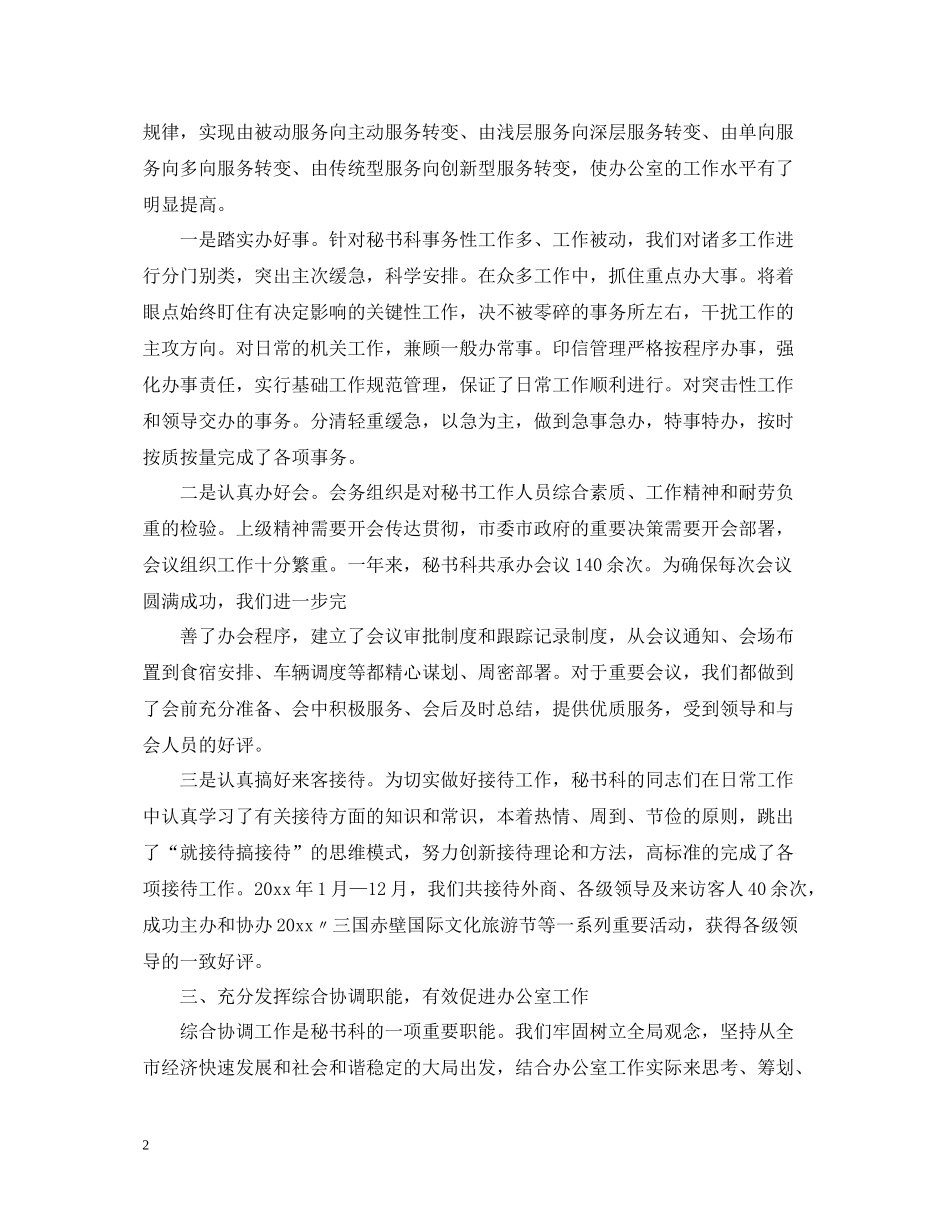 市委办秘书科工作总结_第2页