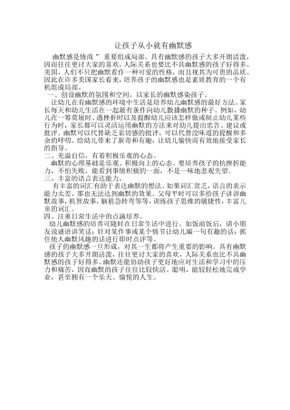 让孩子从小就有幽默感