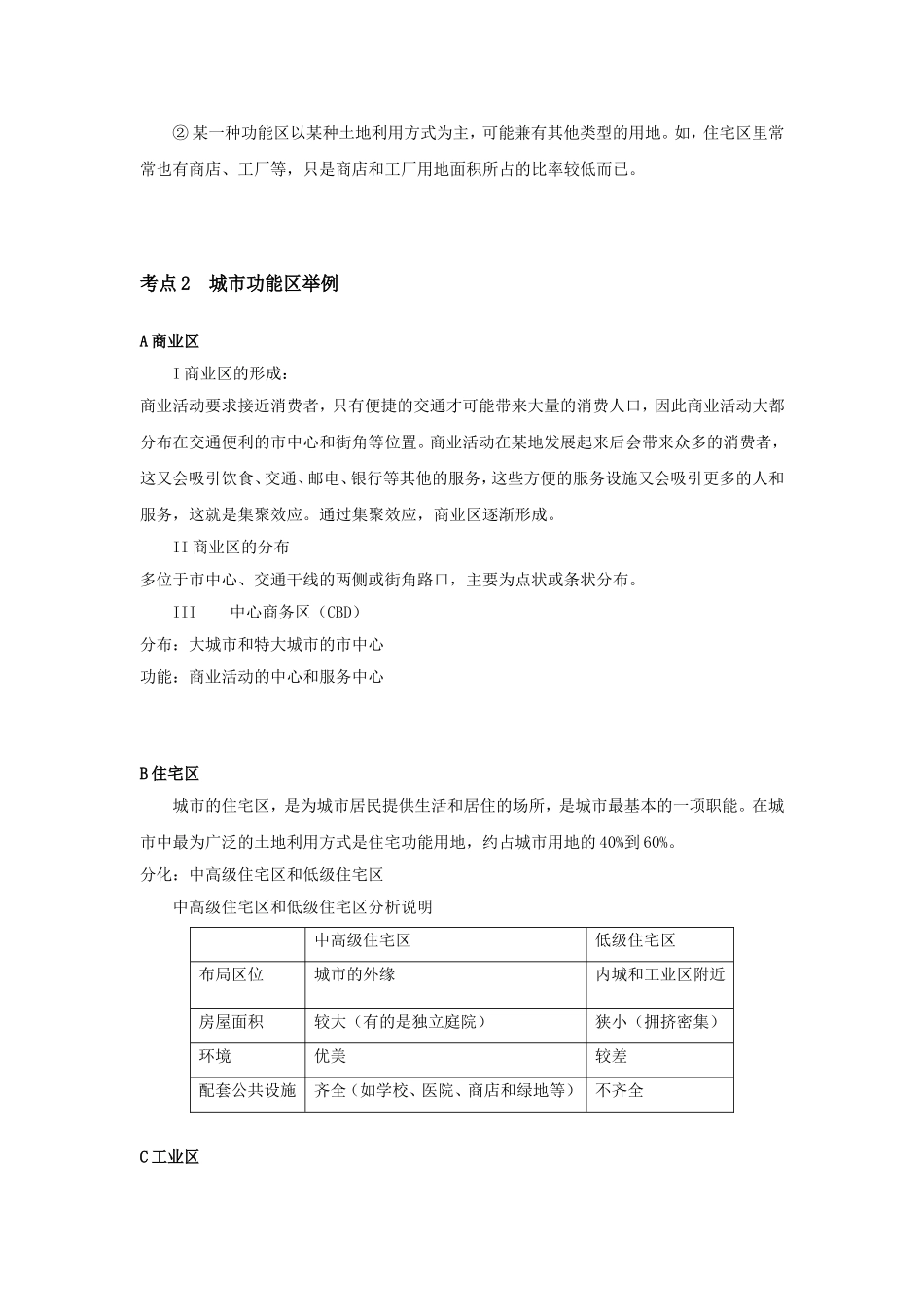 【人教版高一地理】第二章第一节城市内部空间结构（教案）_第2页