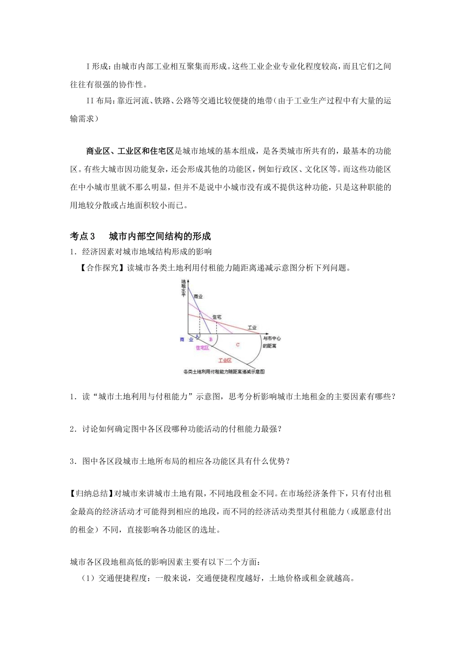 【人教版高一地理】第二章第一节城市内部空间结构（教案）_第3页